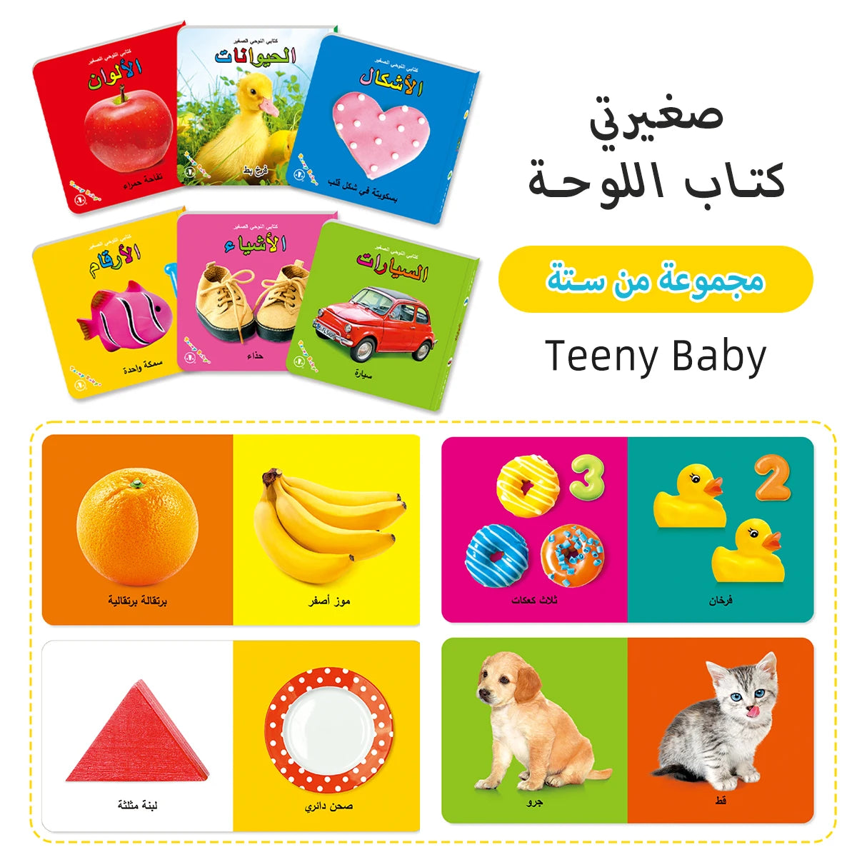 Interactive Sensory Pattern Book