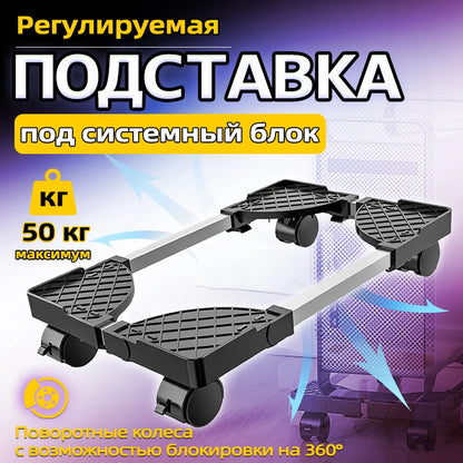 Adjustable Mobile PC Tower Stand