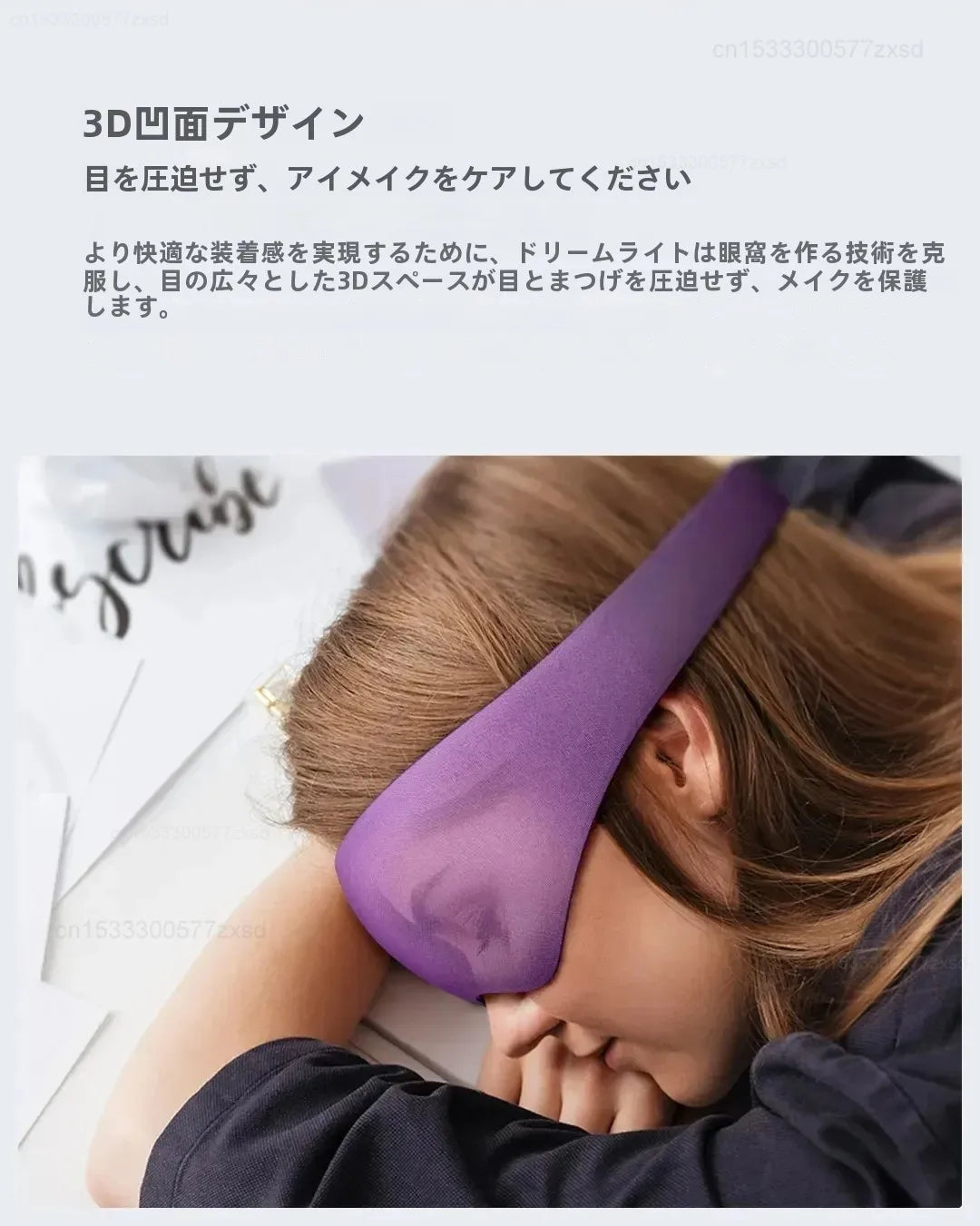 3D Contoured Sleep Mask
