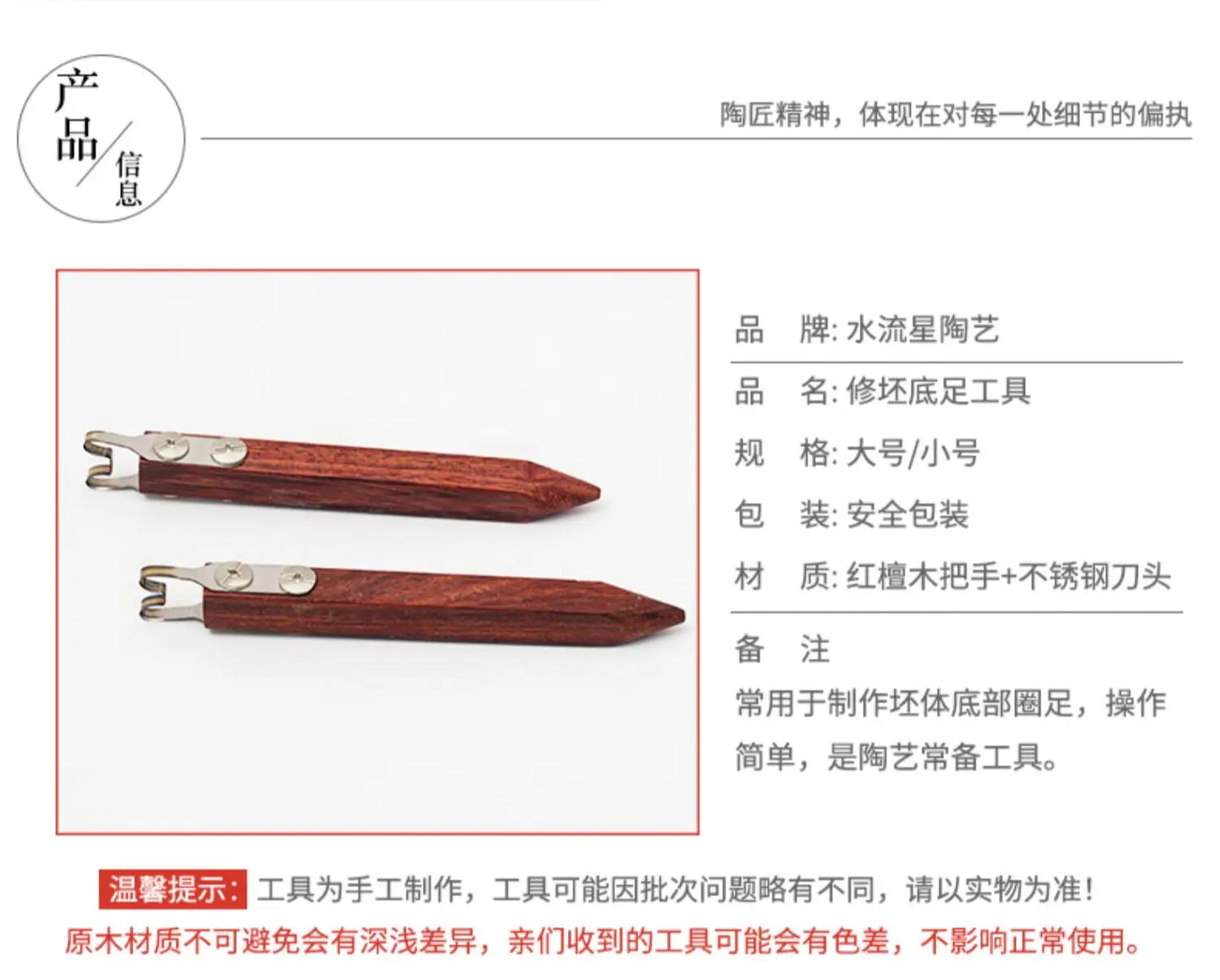 Pottery Foot Trimming Tool